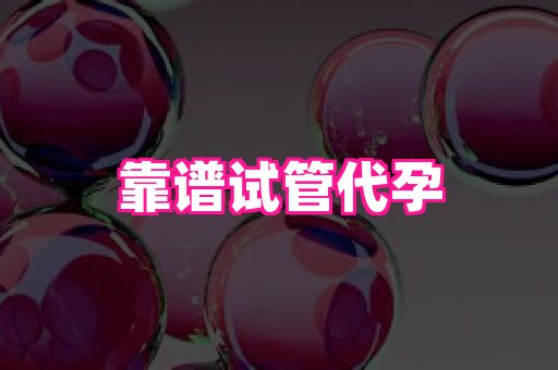 福建助孕网 4